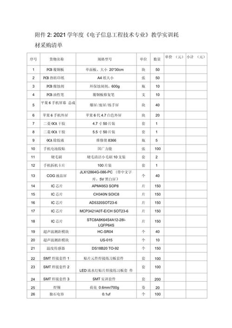 教学设备采购